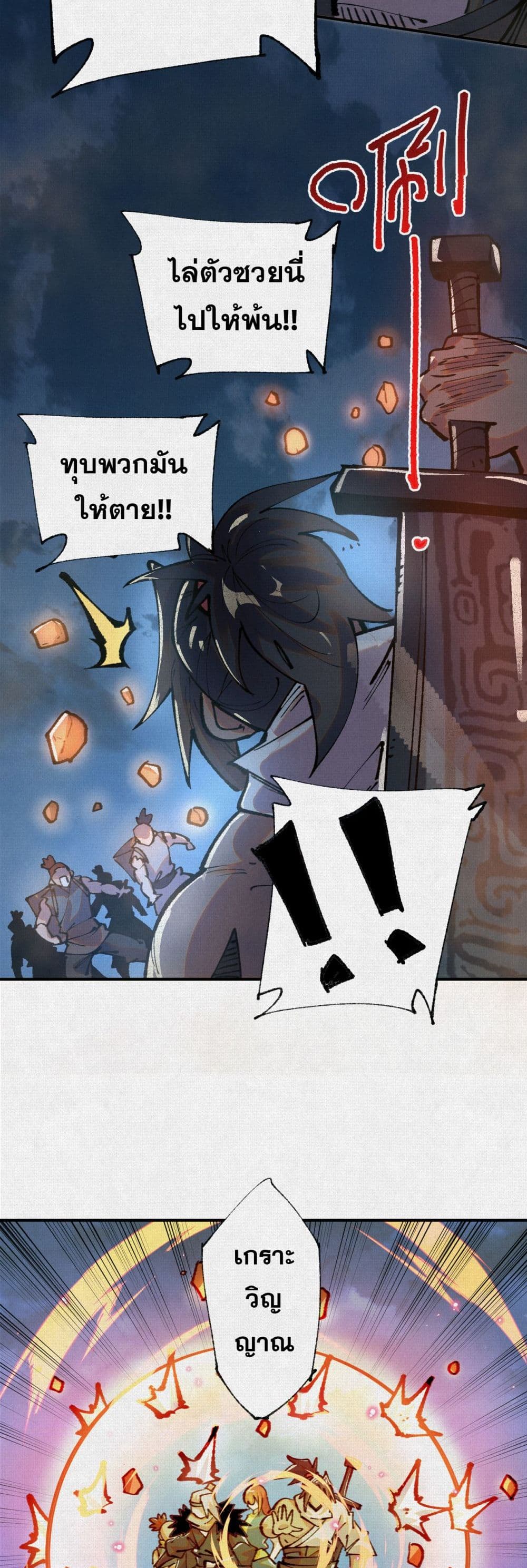 Soul of Chi You page 21