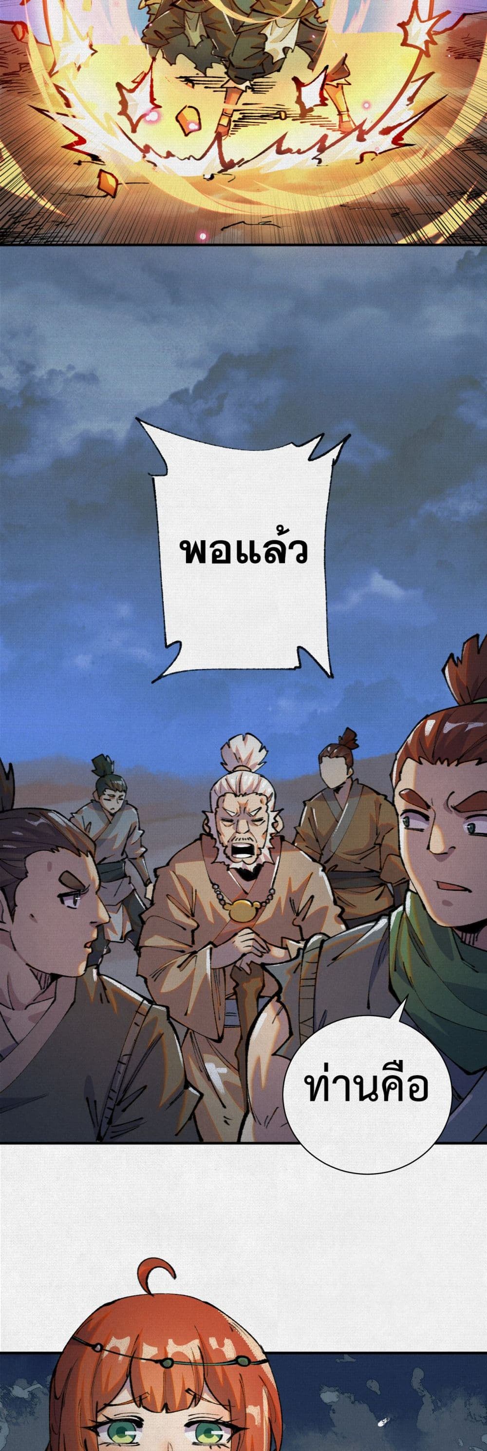 Soul of Chi You page 22