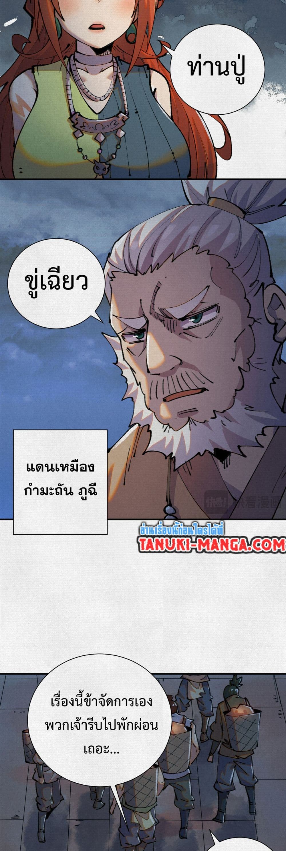 Soul of Chi You page 23