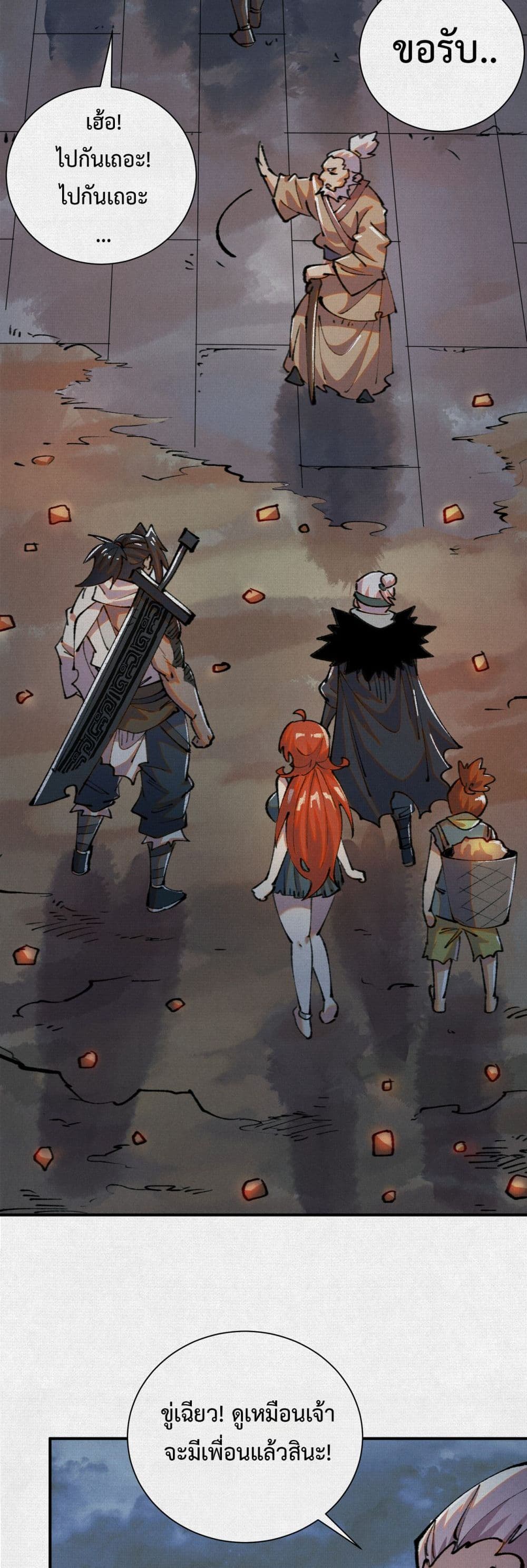 Soul of Chi You page 24
