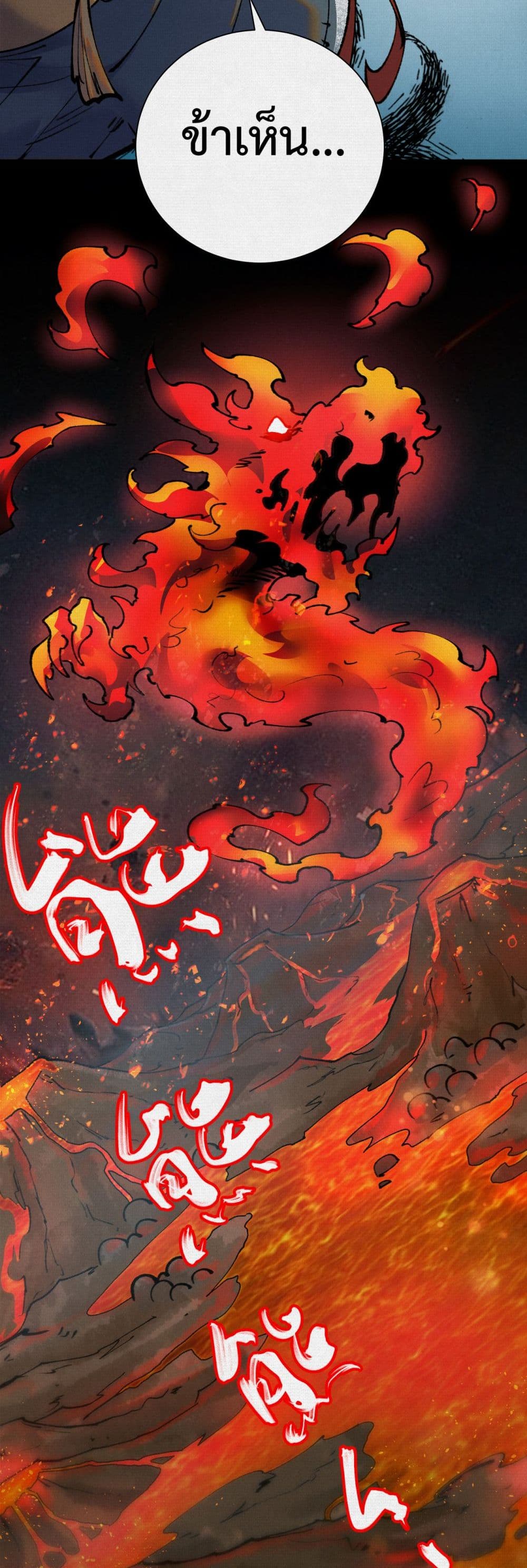 Soul of Chi You page 29