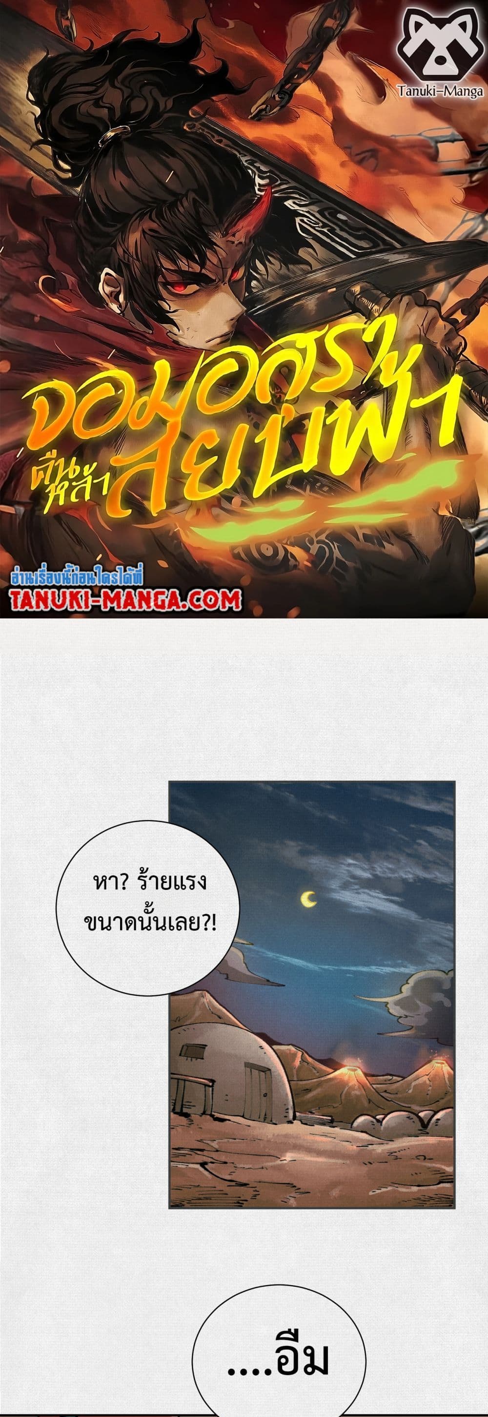 Soul of Chi You page 1