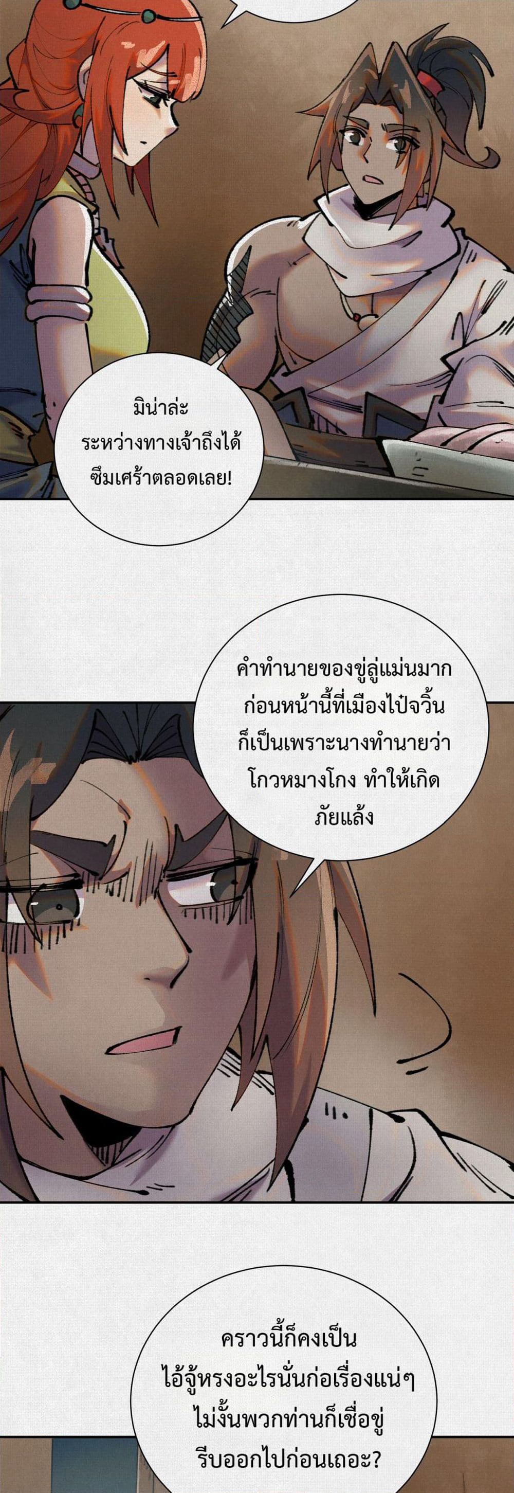 Soul of Chi You page 2