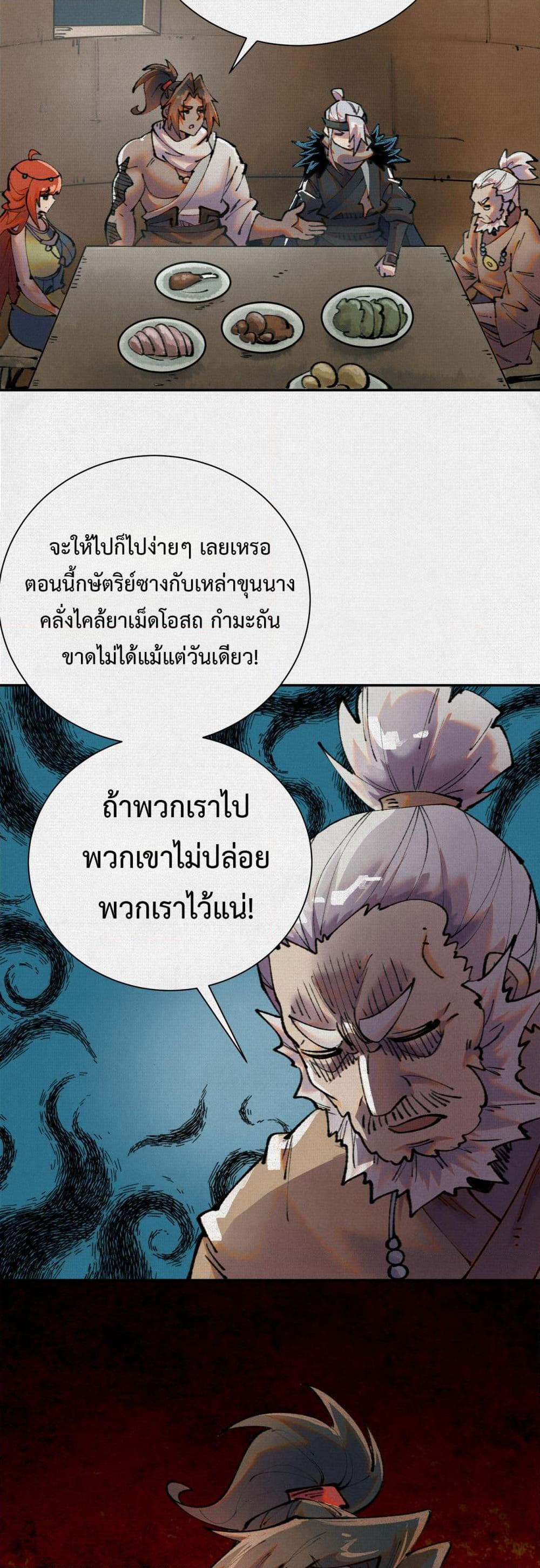 Soul of Chi You page 3