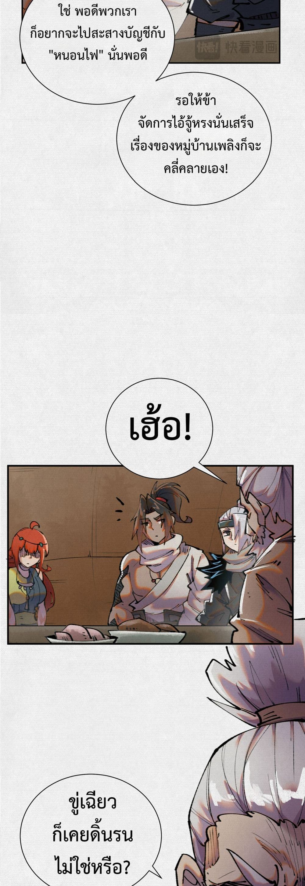 Soul of Chi You page 5