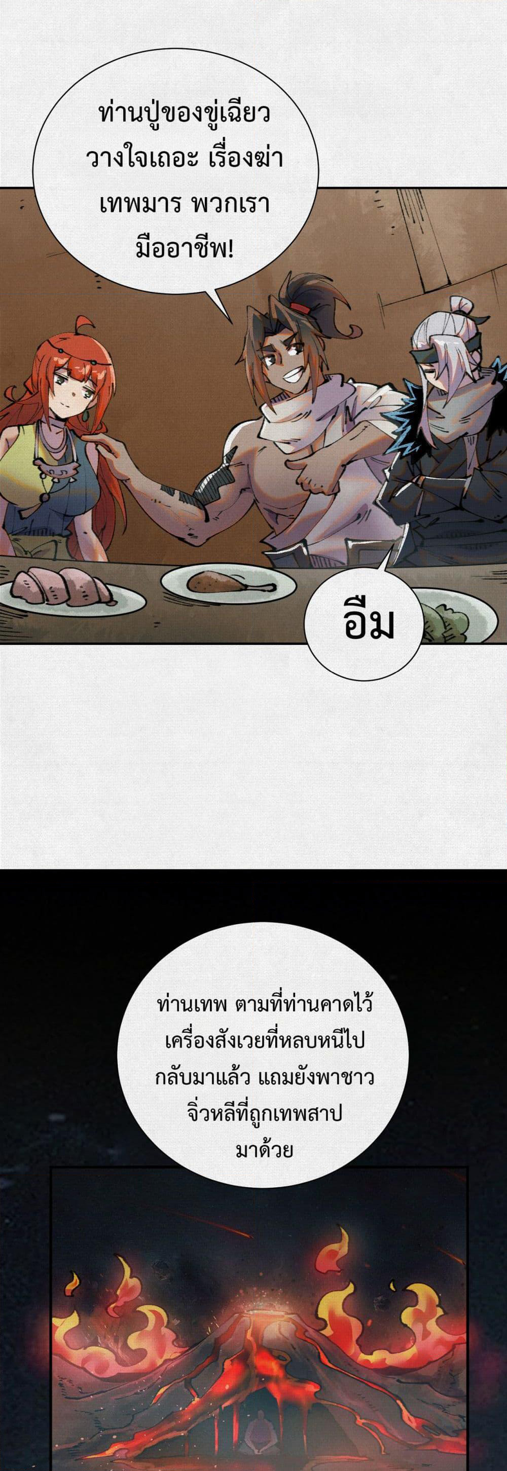 Soul of Chi You page 9