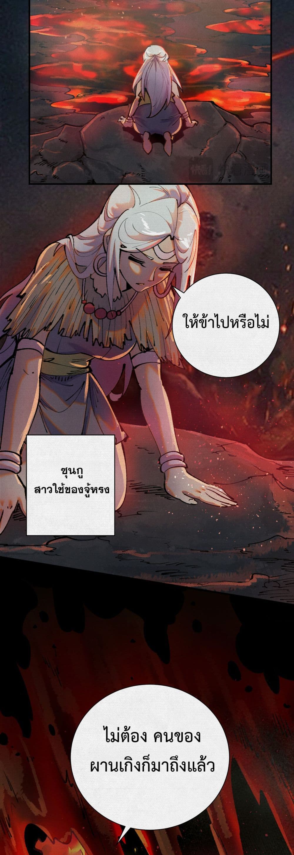 Soul of Chi You page 10