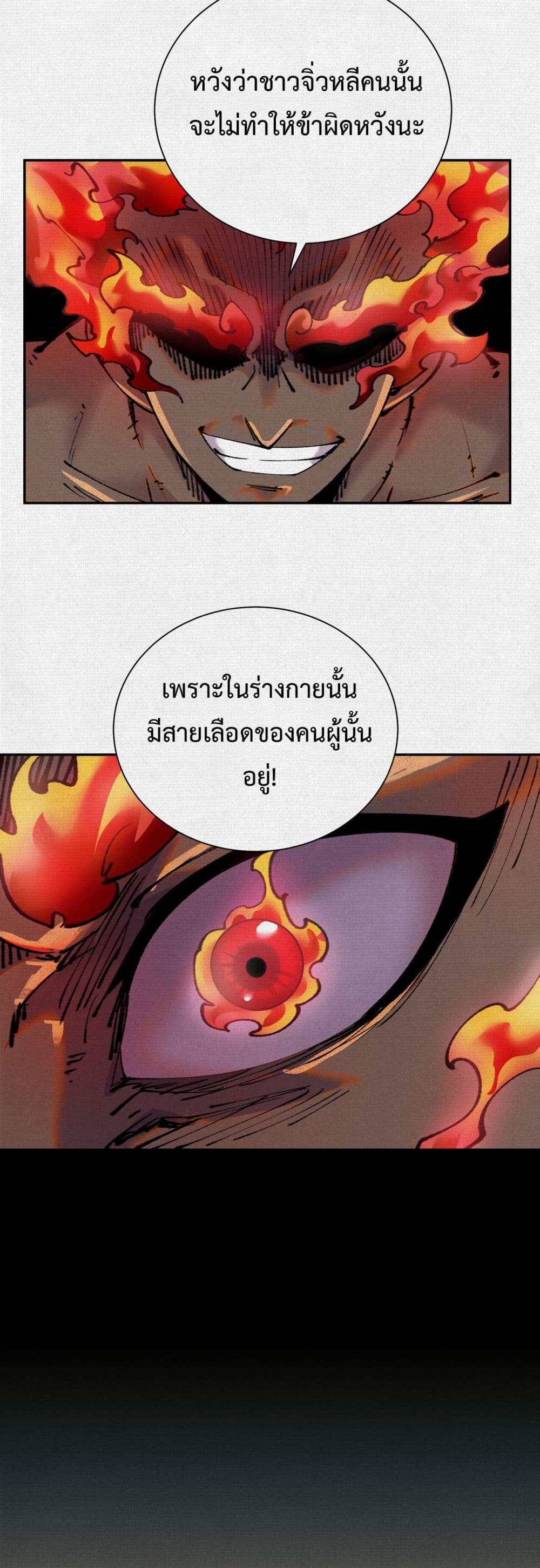 Soul of Chi You page 12