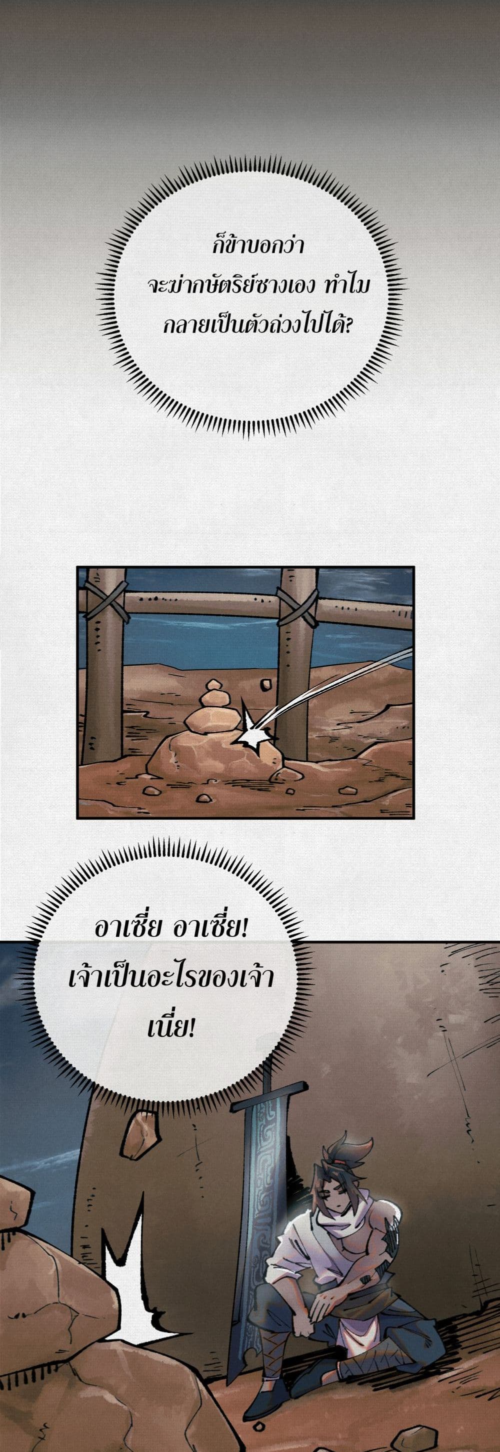 Soul of Chi You page 13