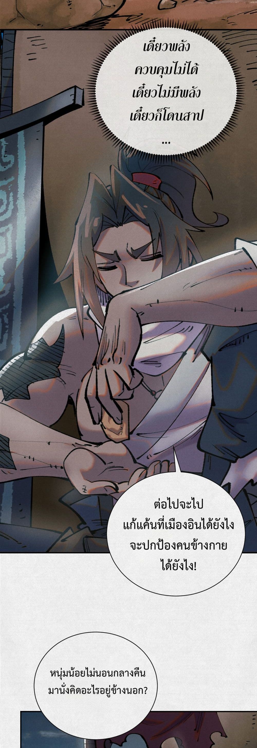 Soul of Chi You page 14