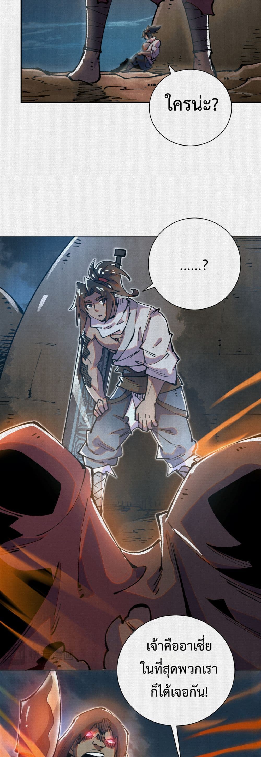Soul of Chi You page 15