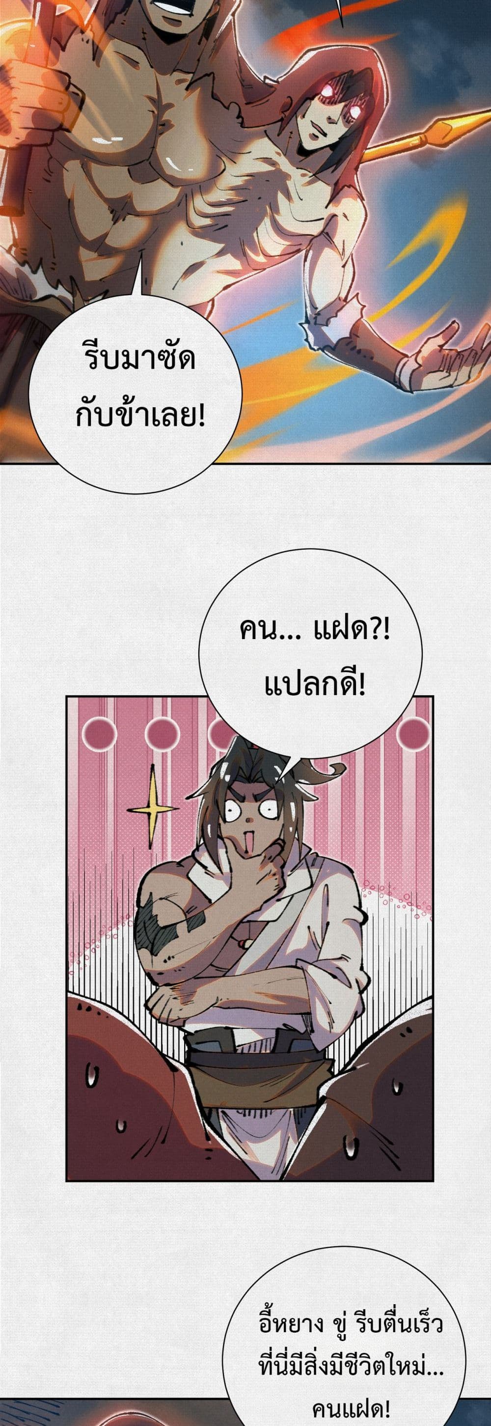 Soul of Chi You page 16