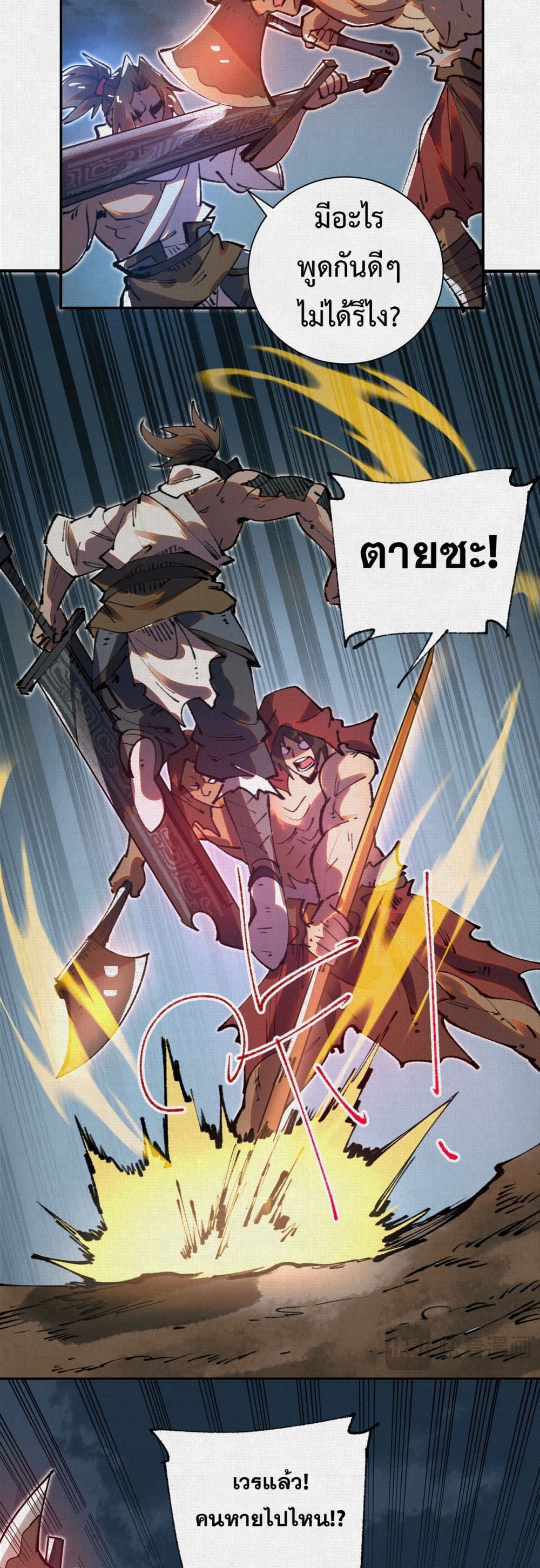 Soul of Chi You page 20