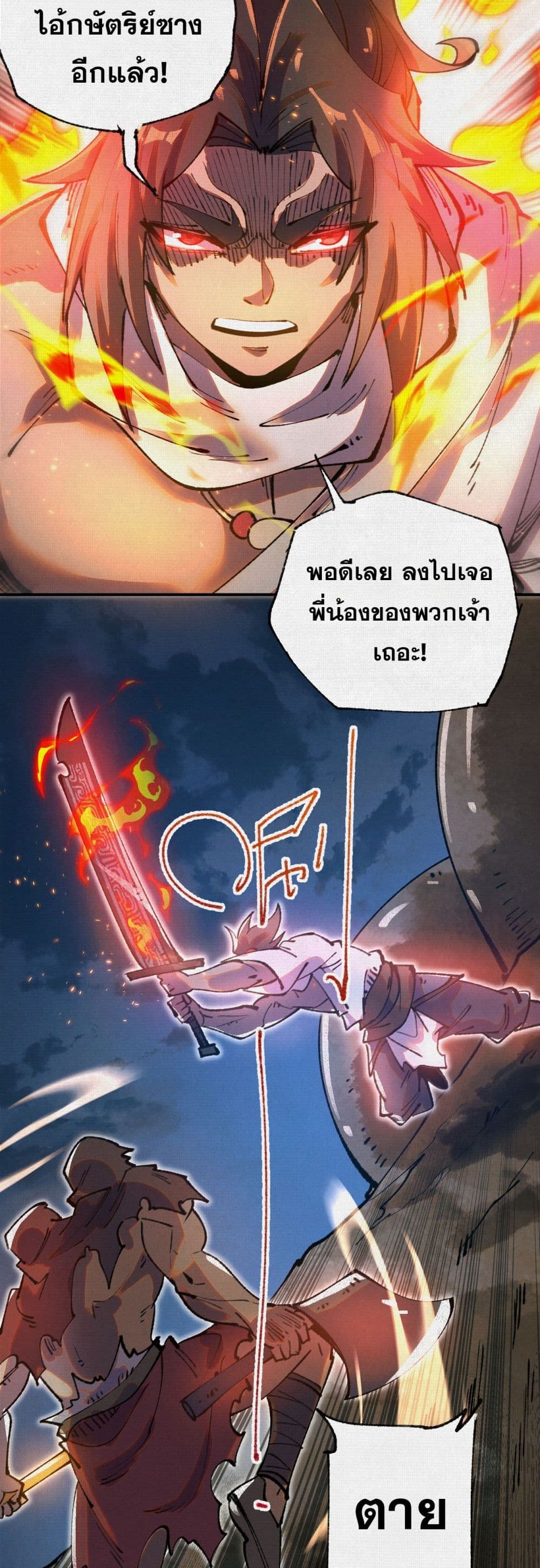 Soul of Chi You page 22