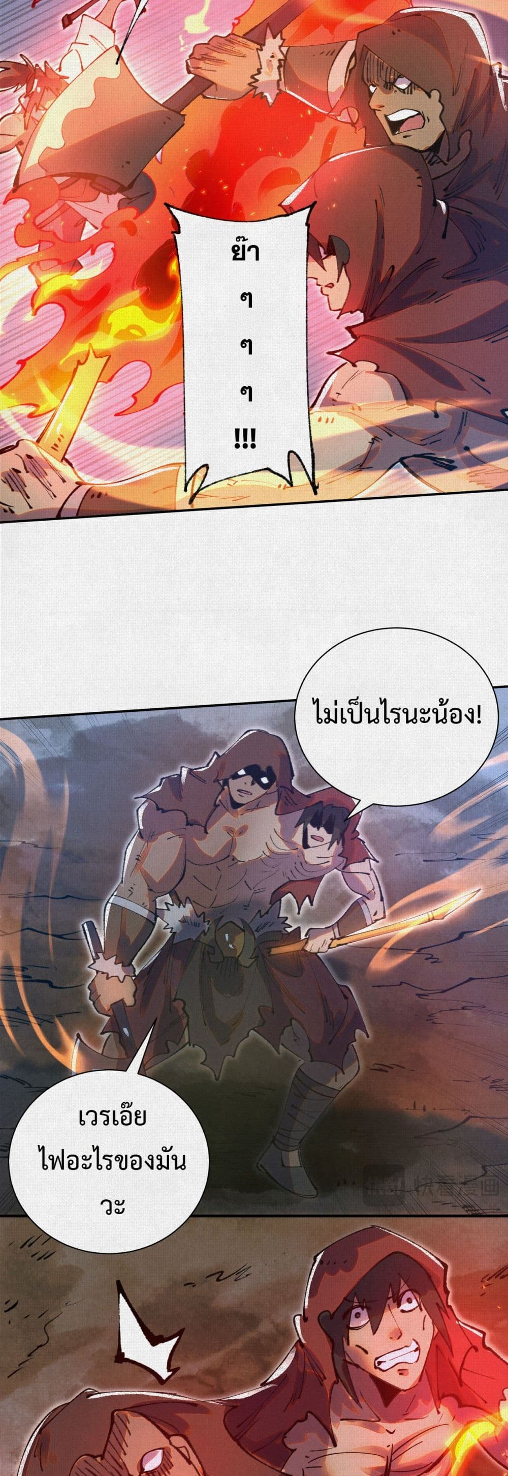 Soul of Chi You page 25