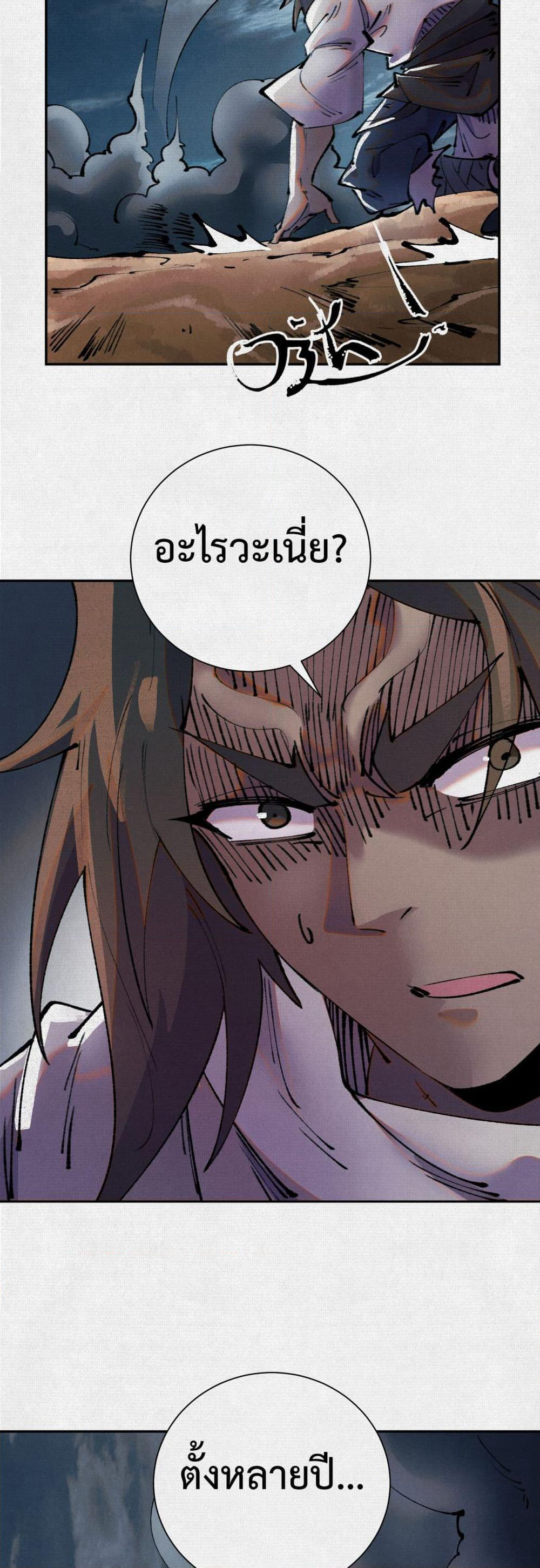 Soul of Chi You page 28