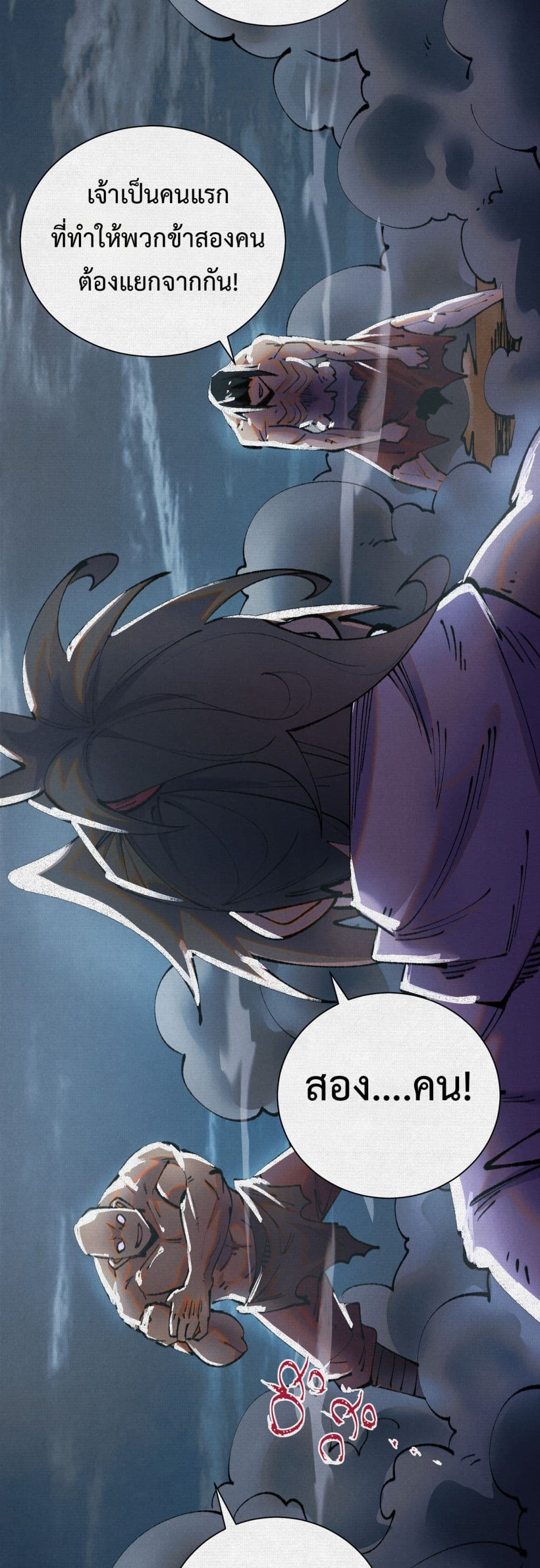 Soul of Chi You page 29