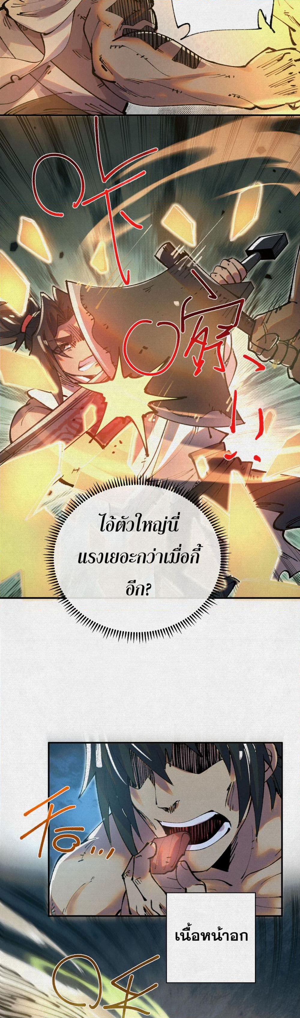 Soul of Chi You page 3