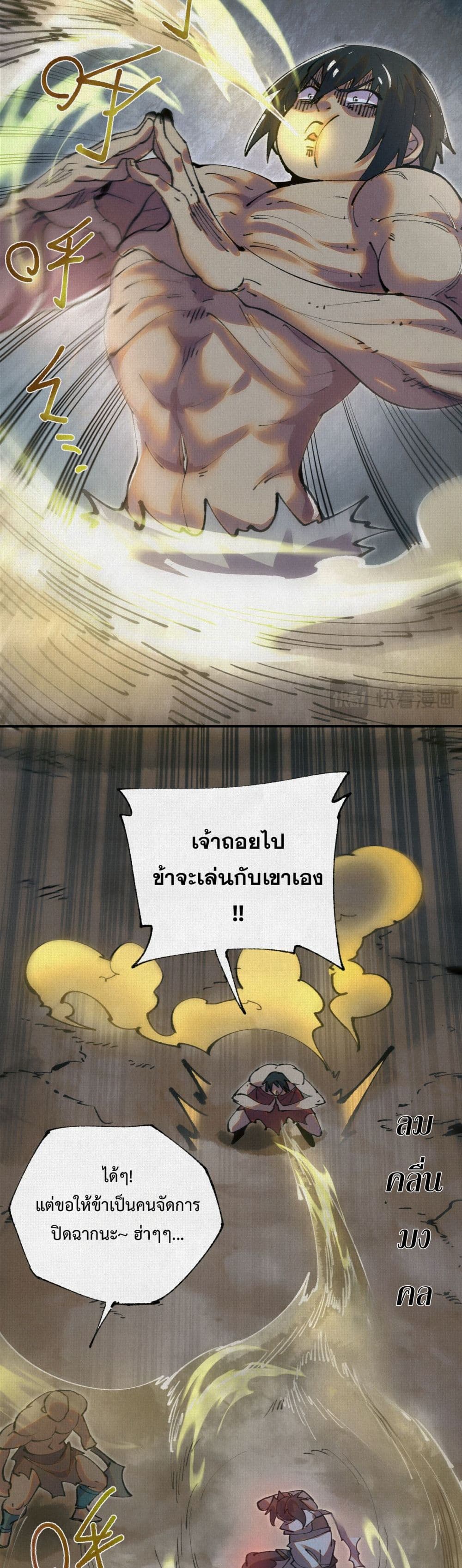 Soul of Chi You page 4