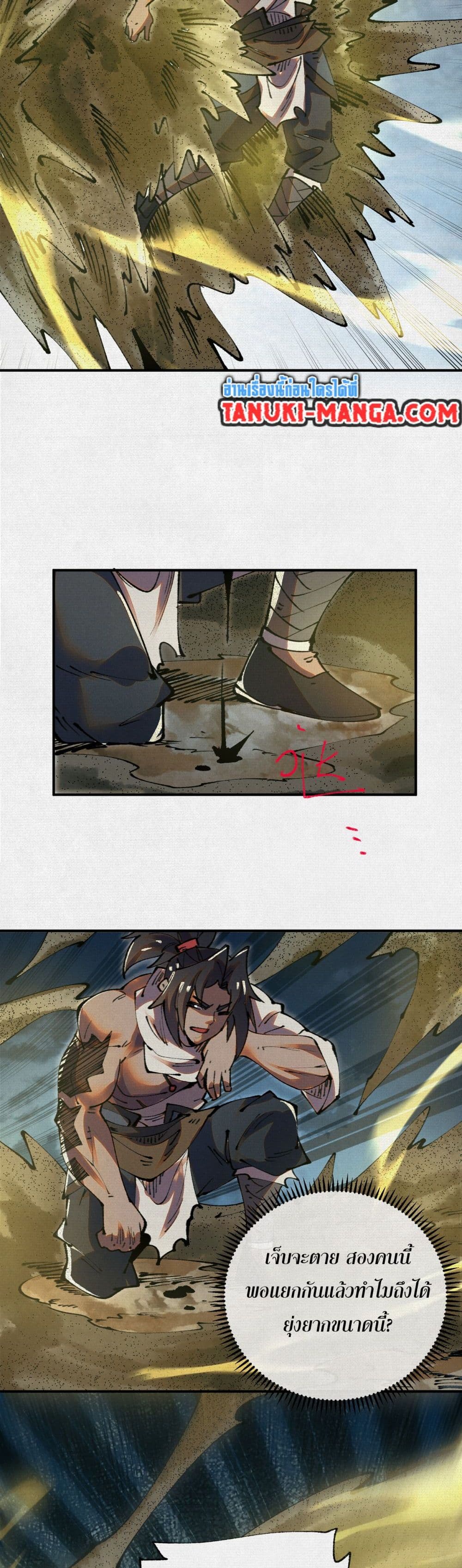 Soul of Chi You page 12