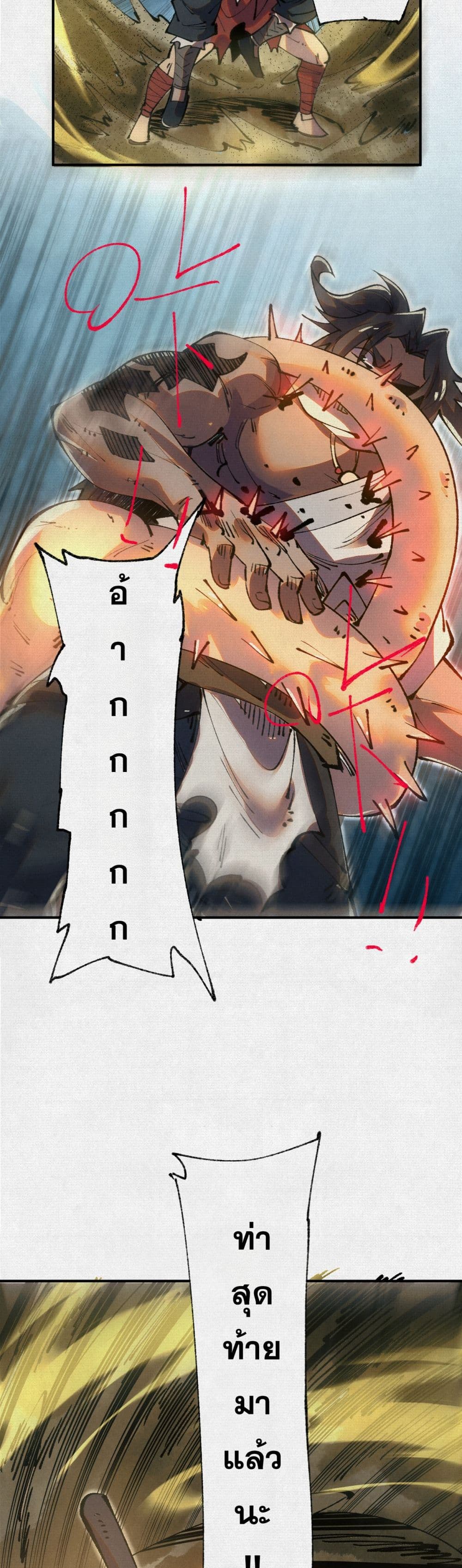 Soul of Chi You page 14