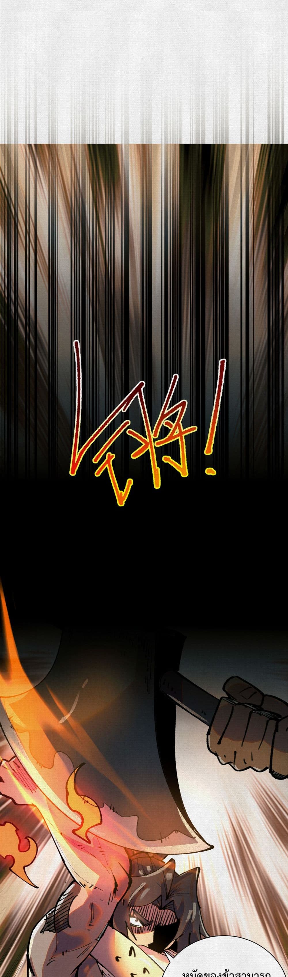 Soul of Chi You page 16