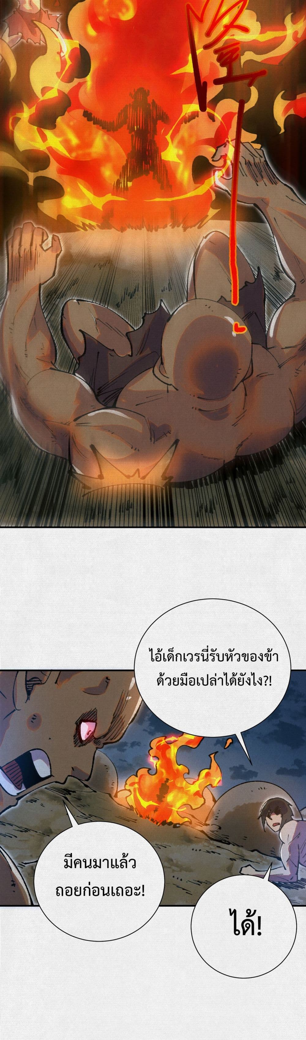 Soul of Chi You page 18
