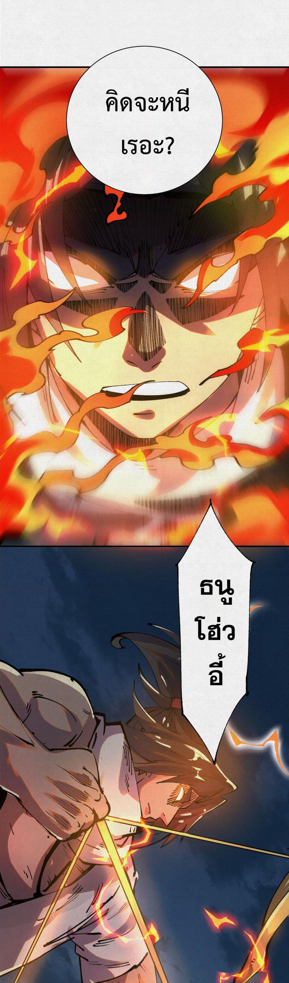 Soul of Chi You page 19