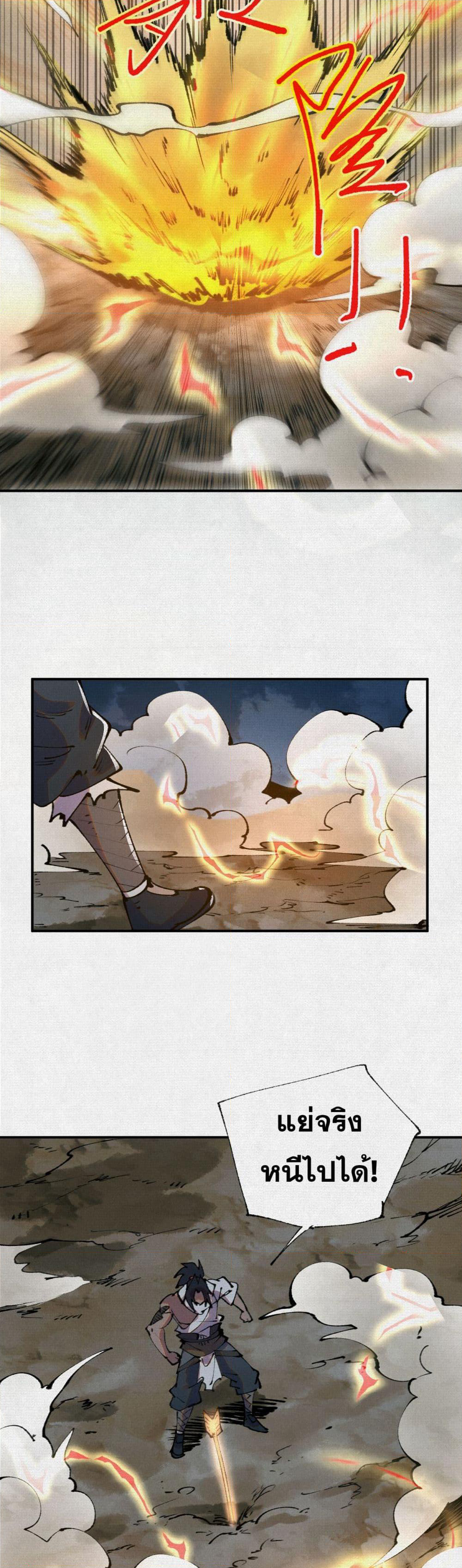 Soul of Chi You page 24