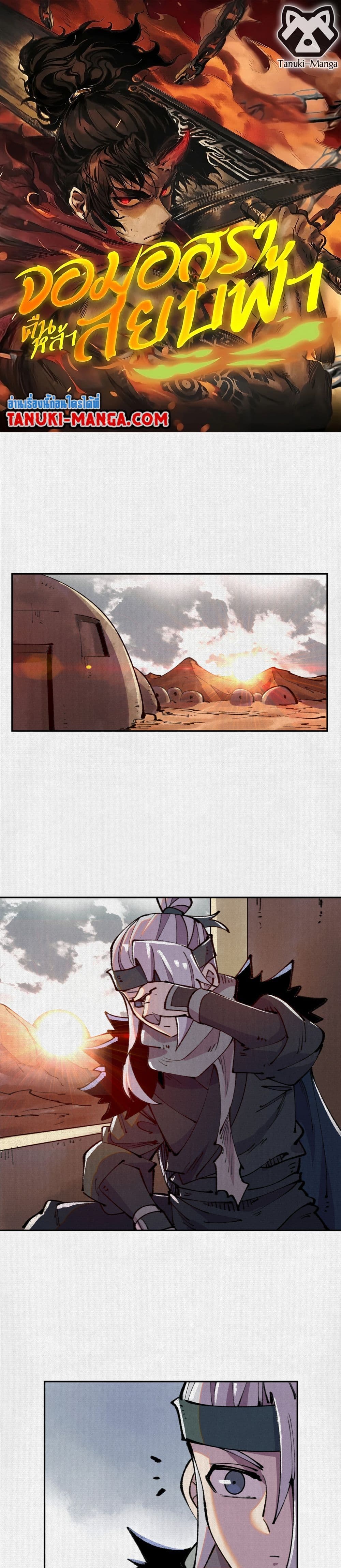 Soul of Chi You page 1