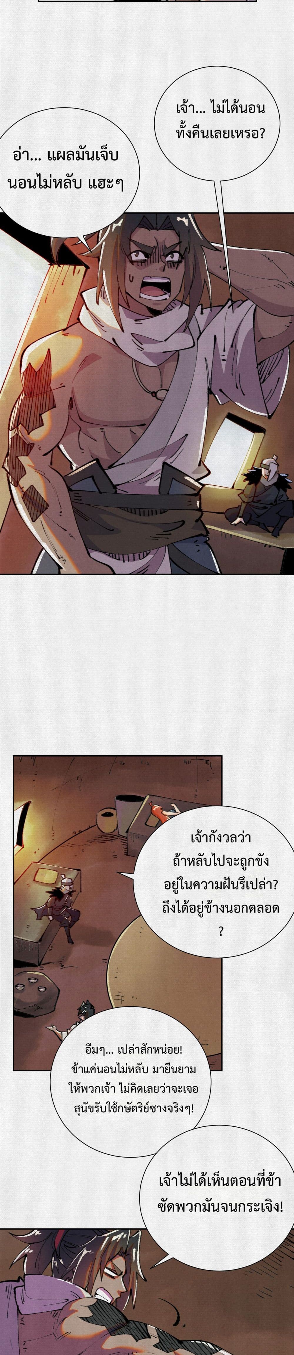 Soul of Chi You page 2
