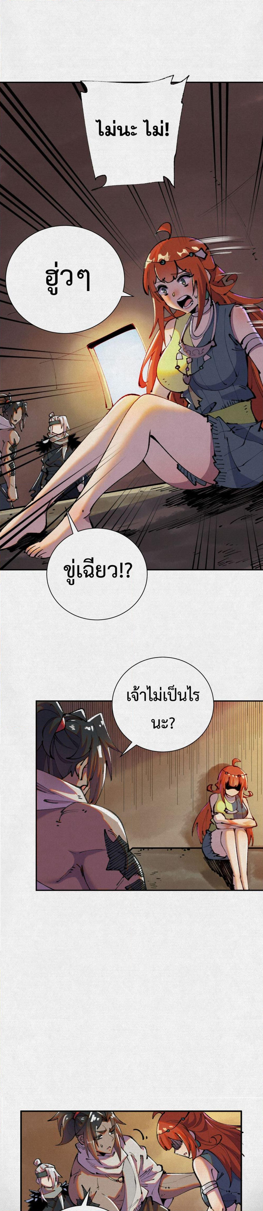 Soul of Chi You page 4