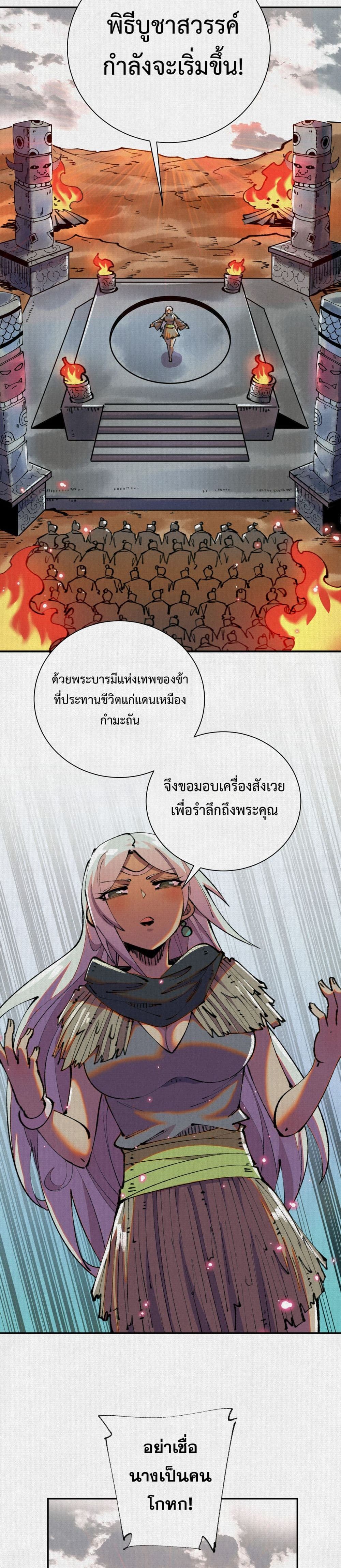 Soul of Chi You page 6