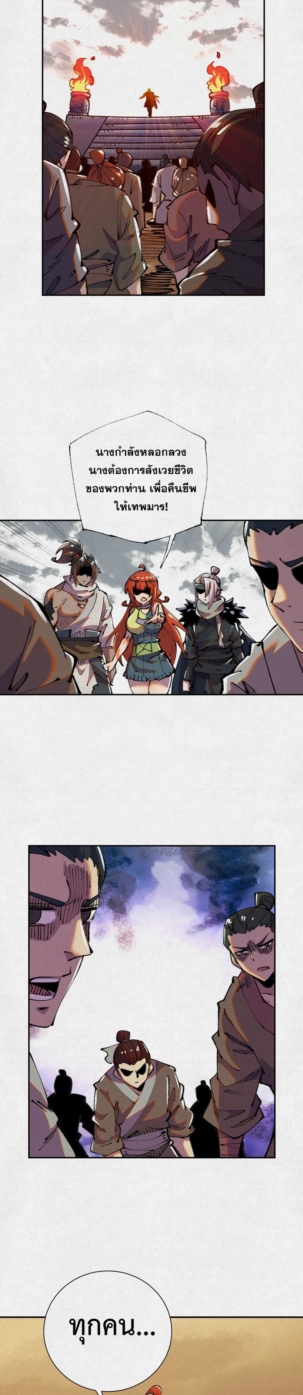 Soul of Chi You page 7