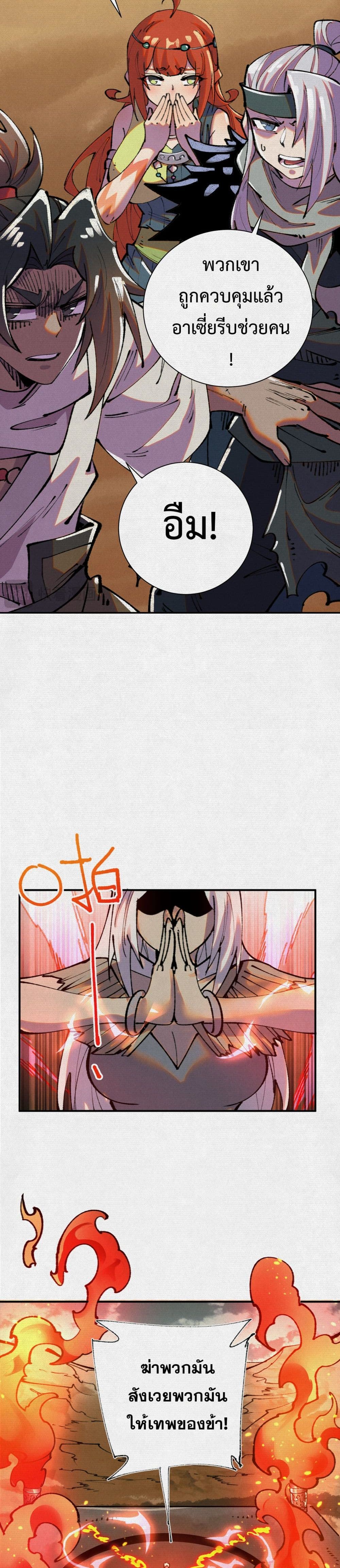 Soul of Chi You page 8