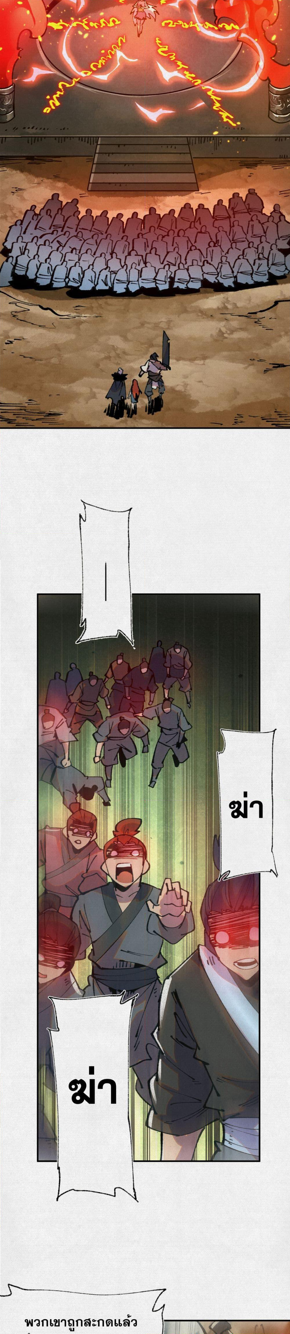Soul of Chi You page 9