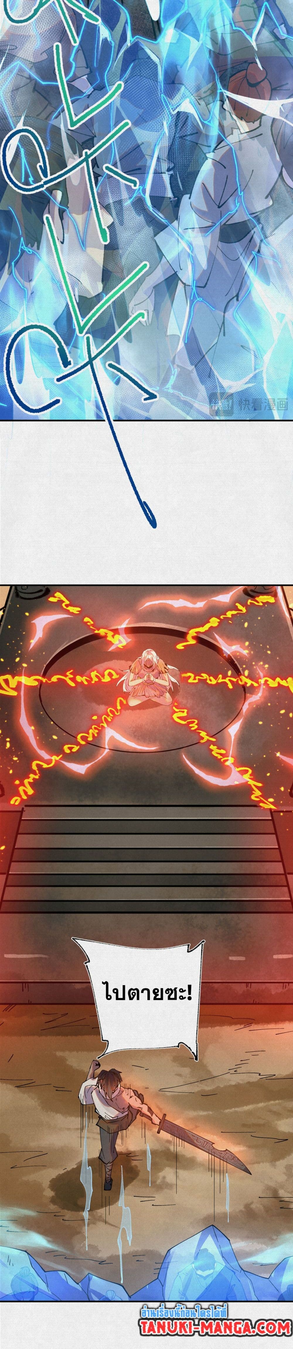 Soul of Chi You page 11