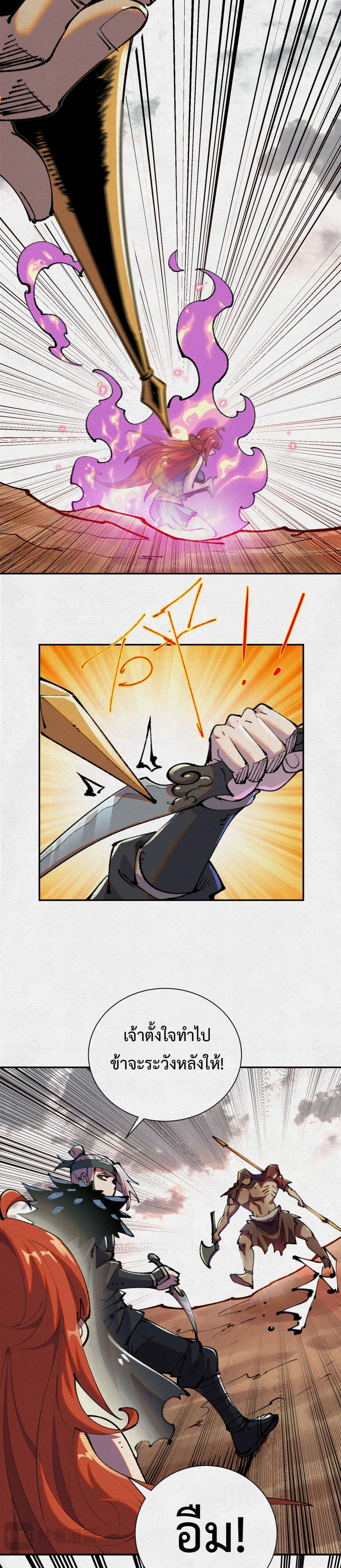 Soul of Chi You page 13