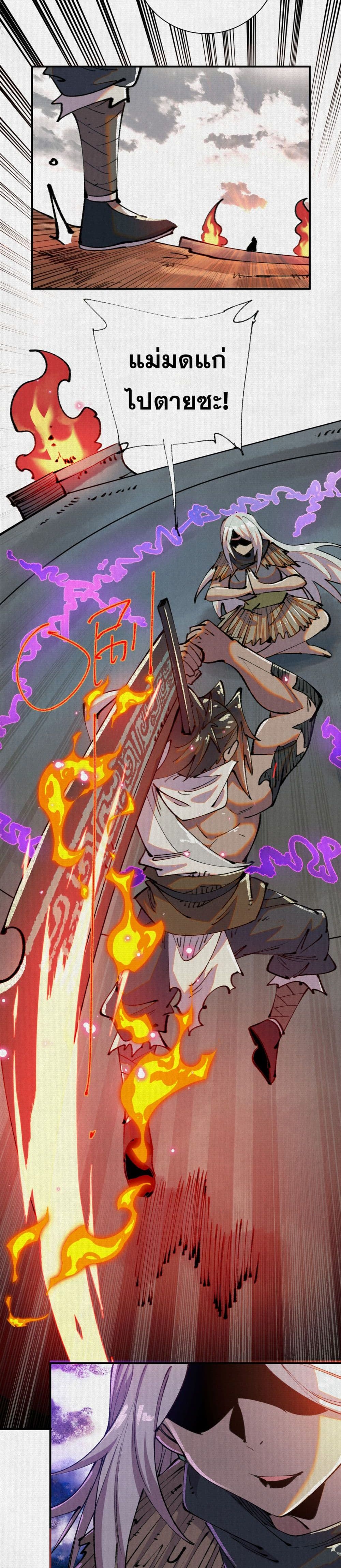 Soul of Chi You page 14