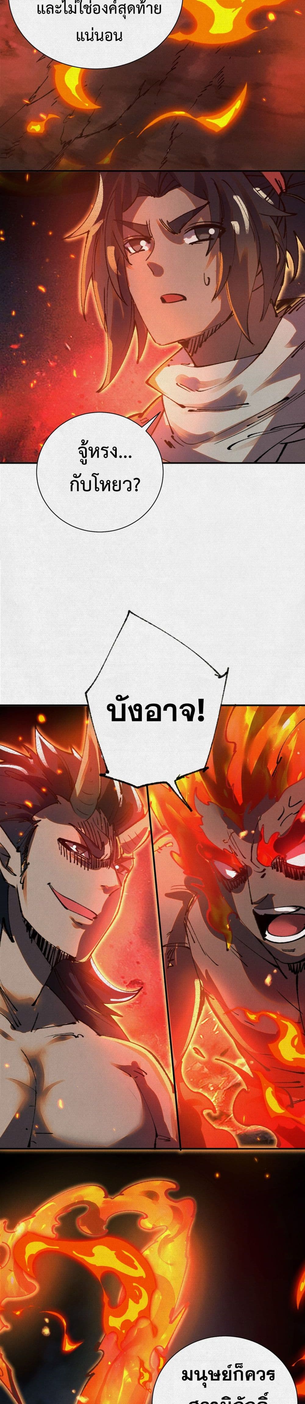 Soul of Chi You page 17