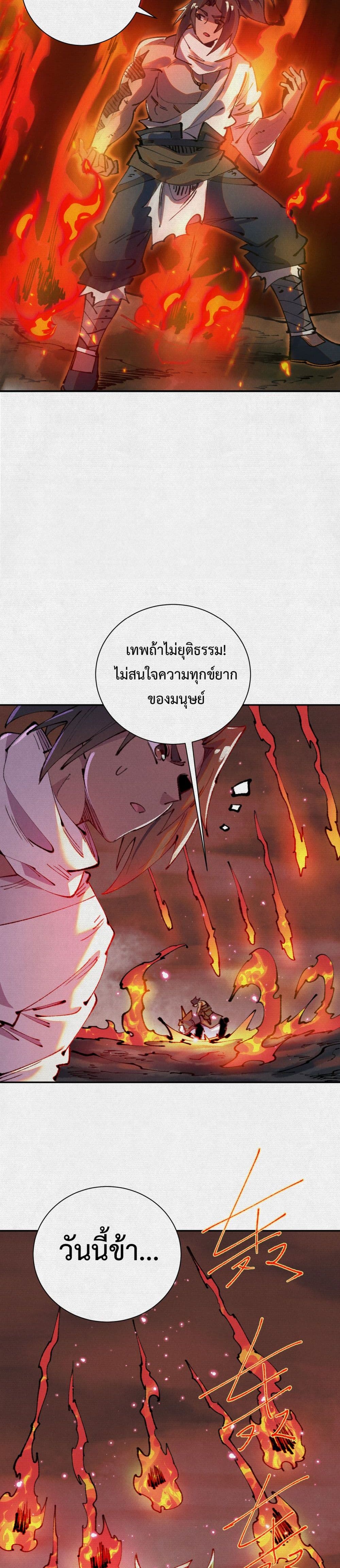 Soul of Chi You page 20