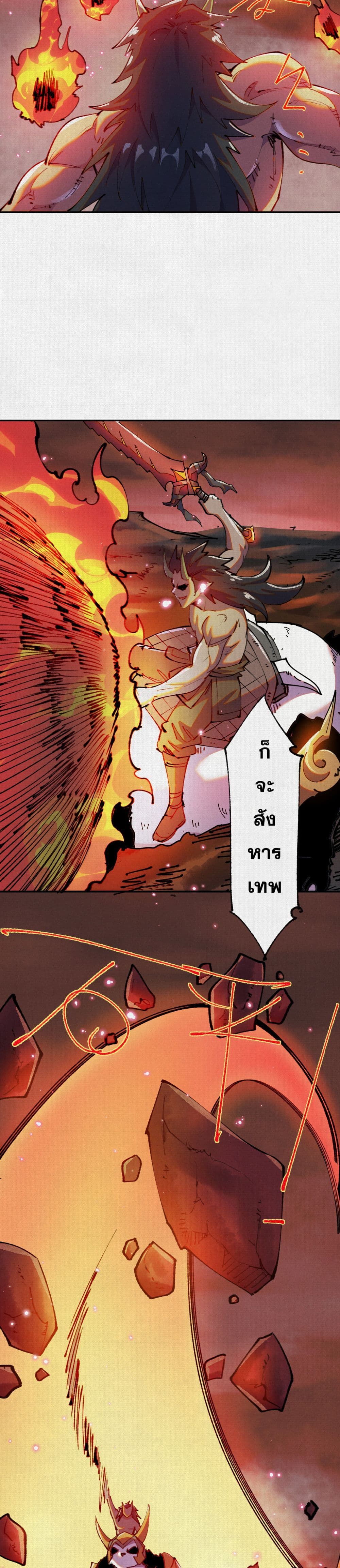 Soul of Chi You page 21
