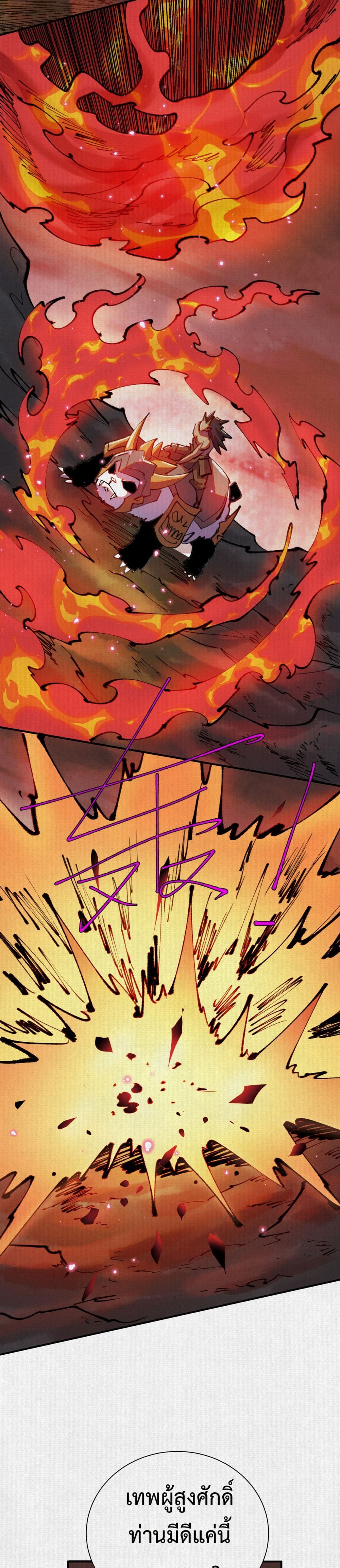 Soul of Chi You page 25