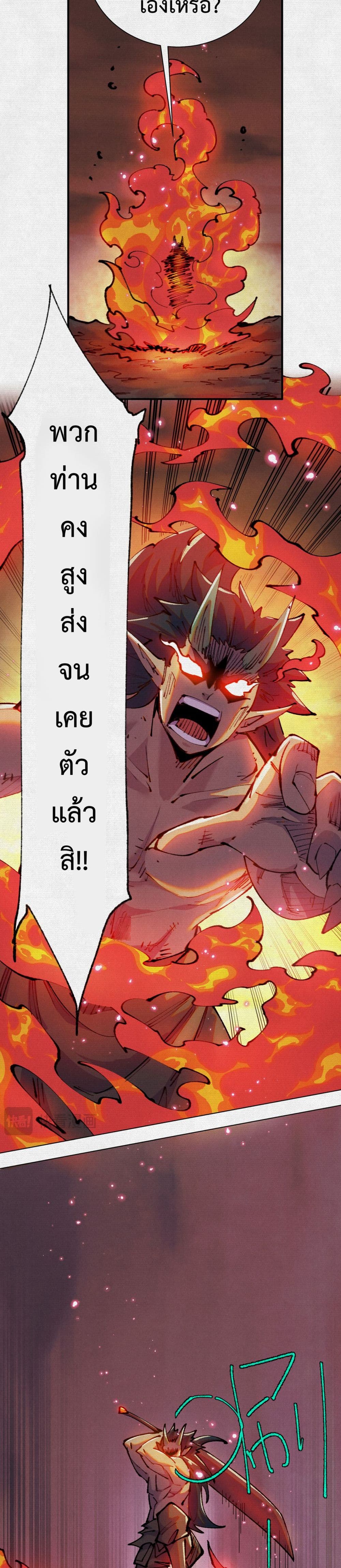 Soul of Chi You page 26