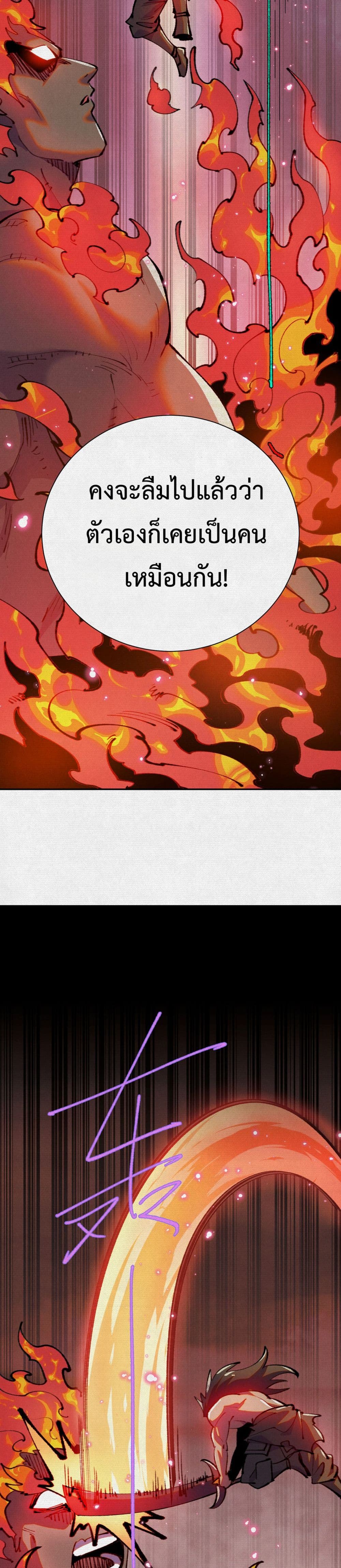 Soul of Chi You page 27