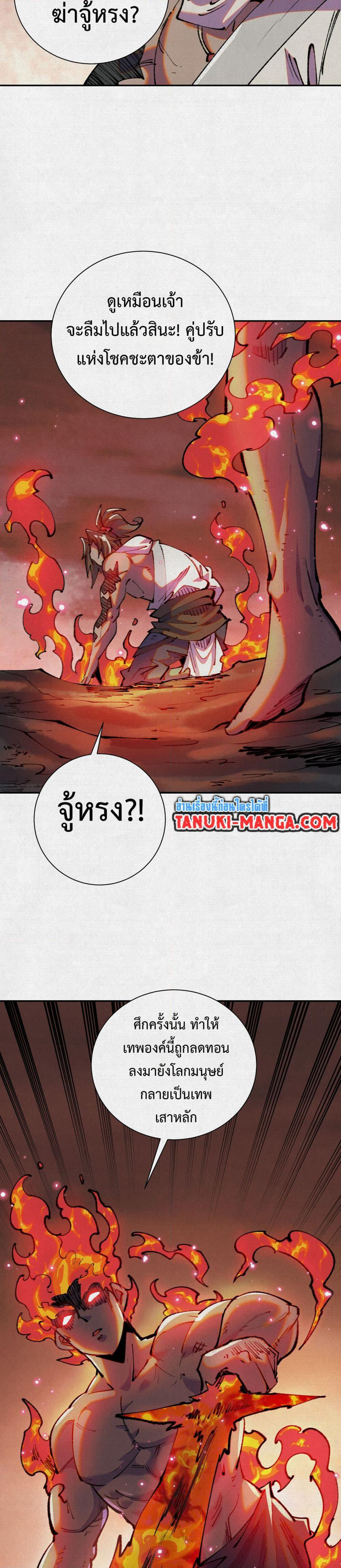 Soul of Chi You page 29