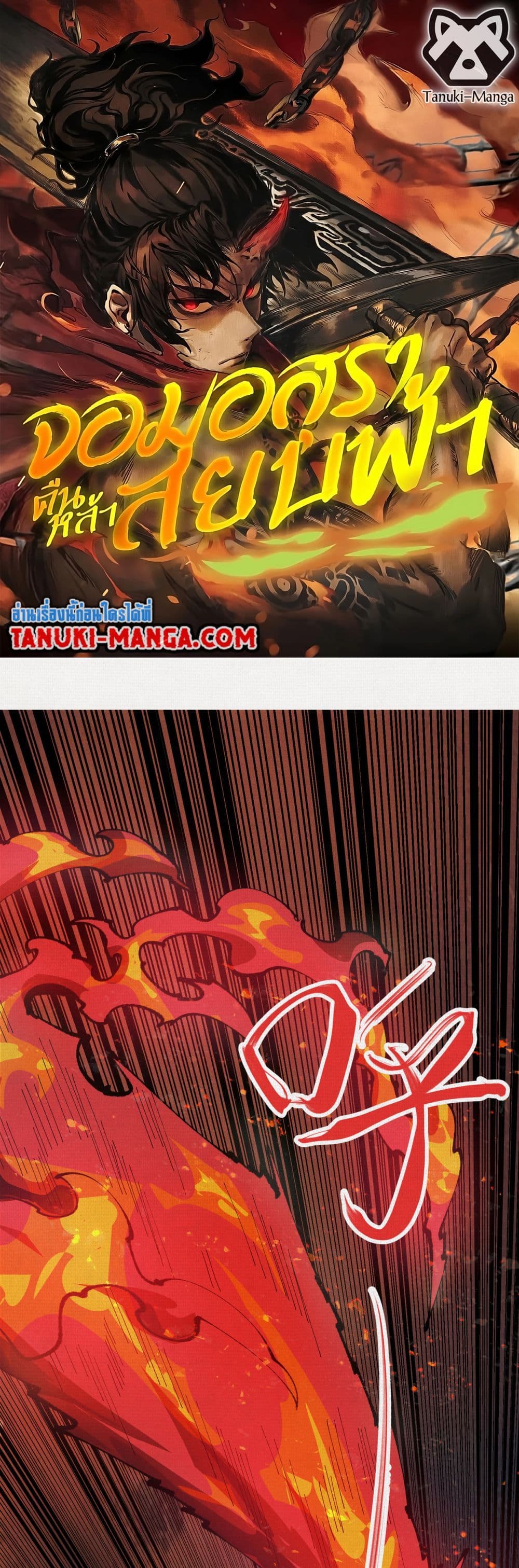 Soul of Chi You page 1