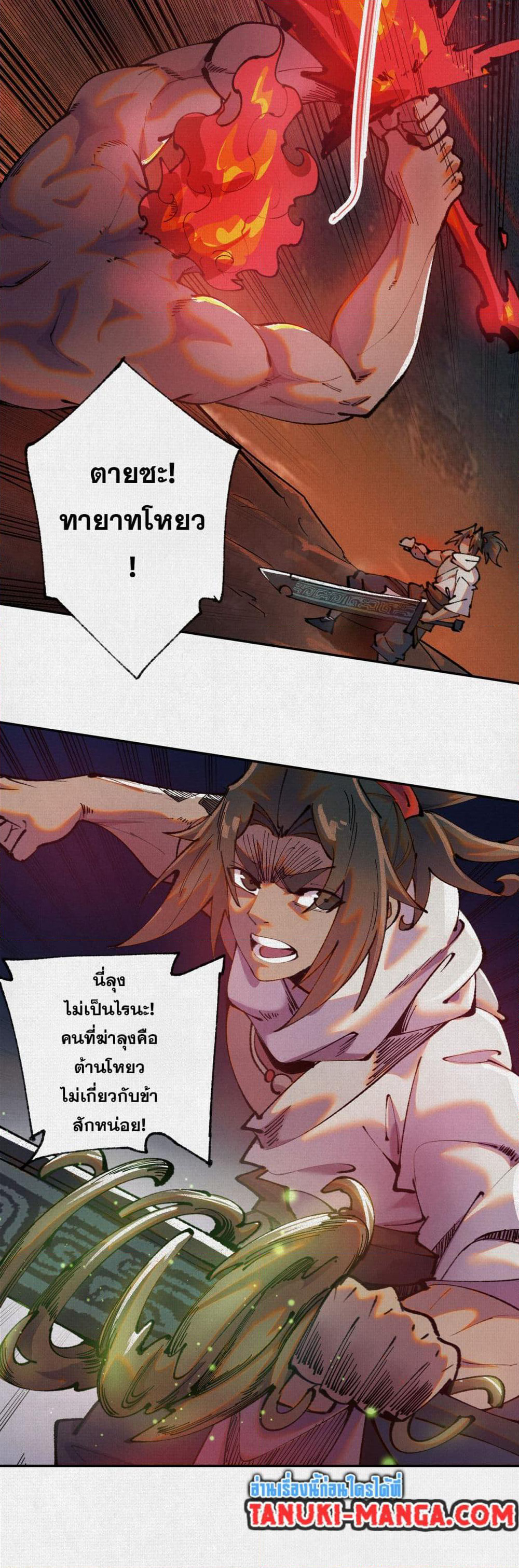 Soul of Chi You page 2