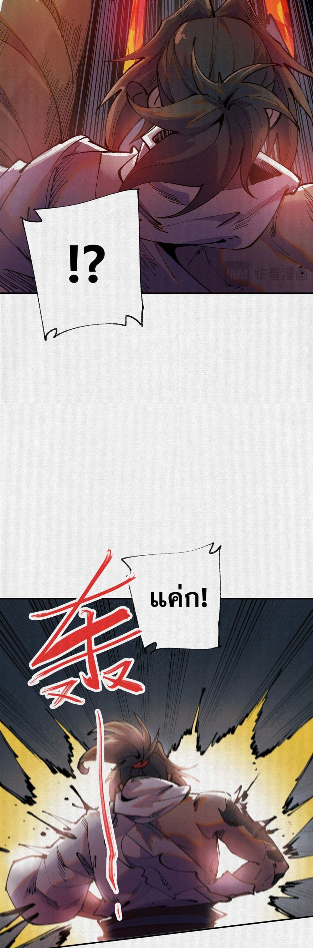 Soul of Chi You page 7