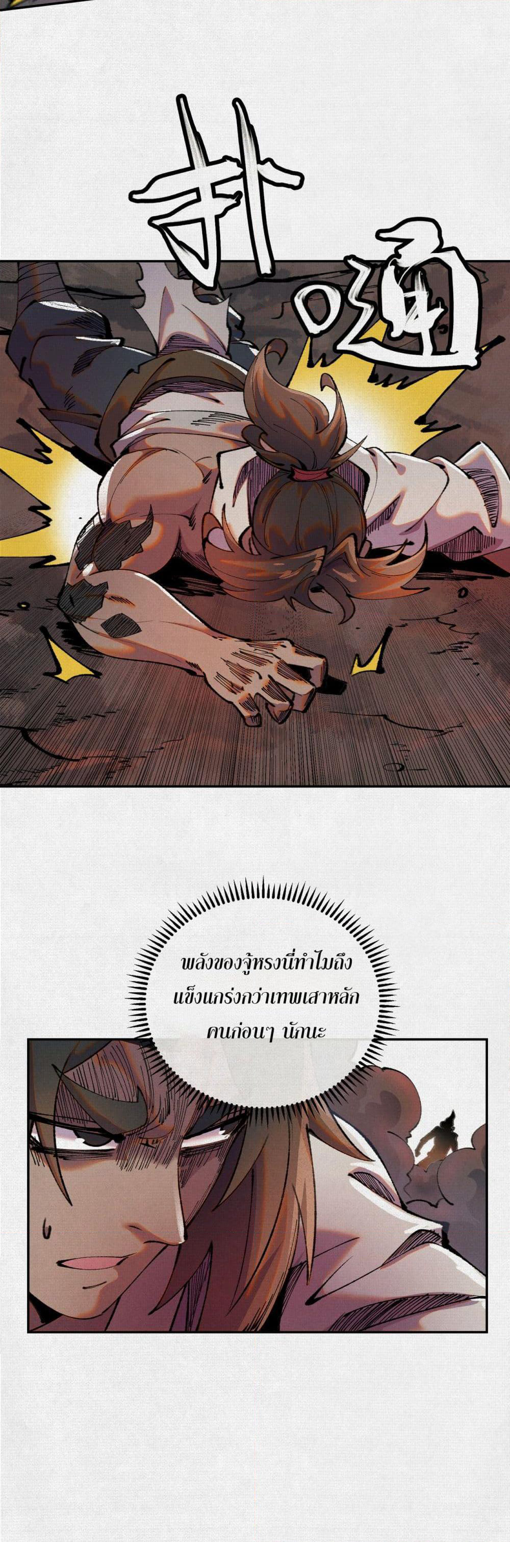 Soul of Chi You page 8